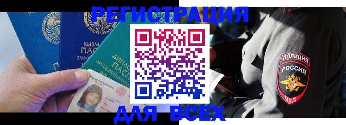 прописка иностранных граждан в Пензе